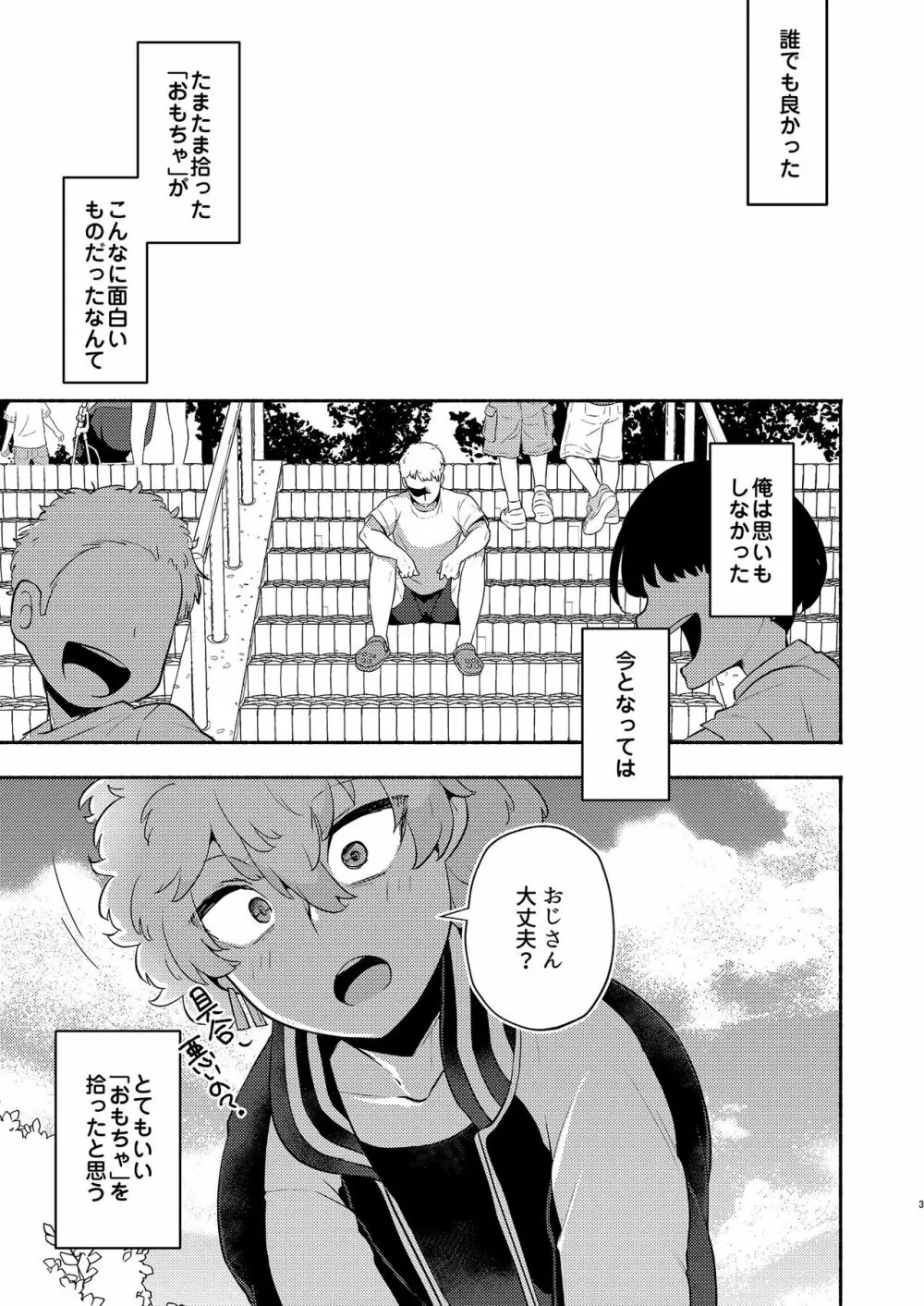 河田ソ●ヤ●●調教ラブハメ性活 Page.3