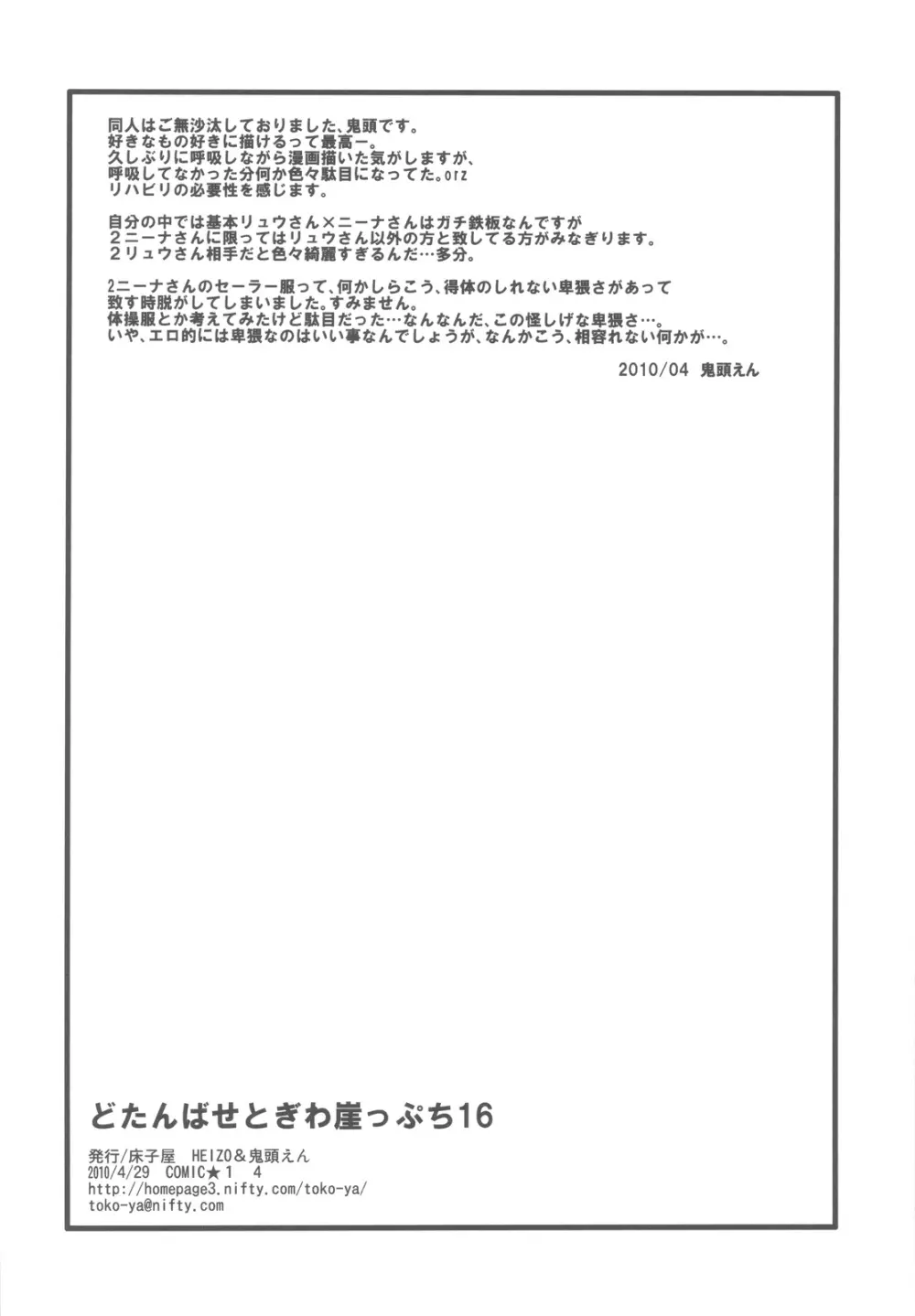 どたんばせとぎわ崖っぷち 16 ニナプラス Page.16
