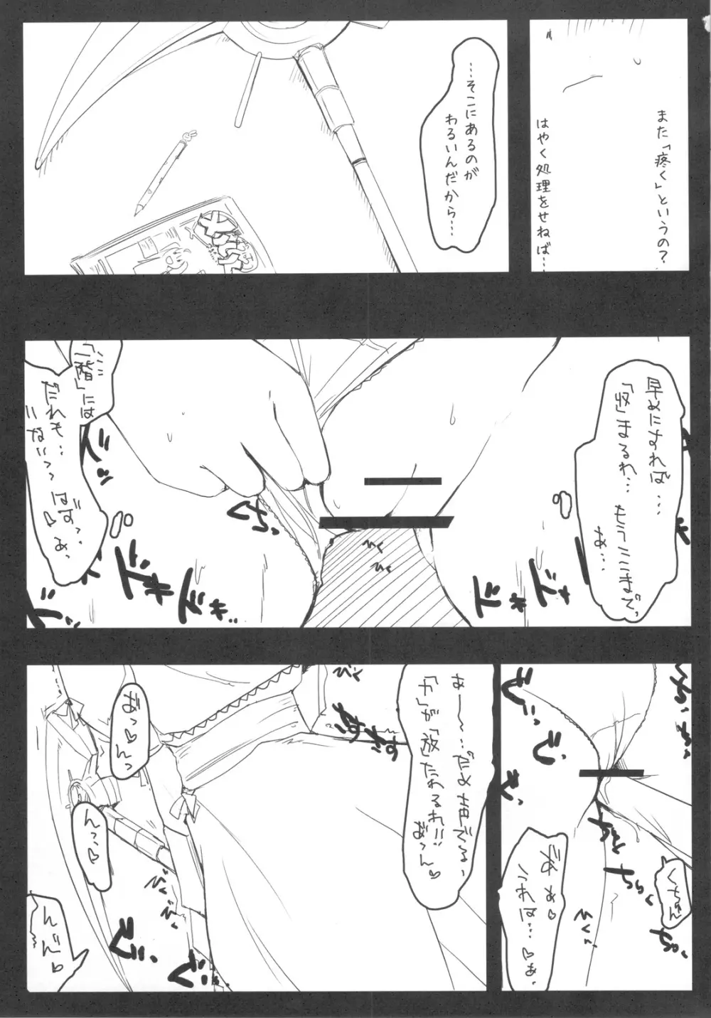 妹＋プラス Page.15