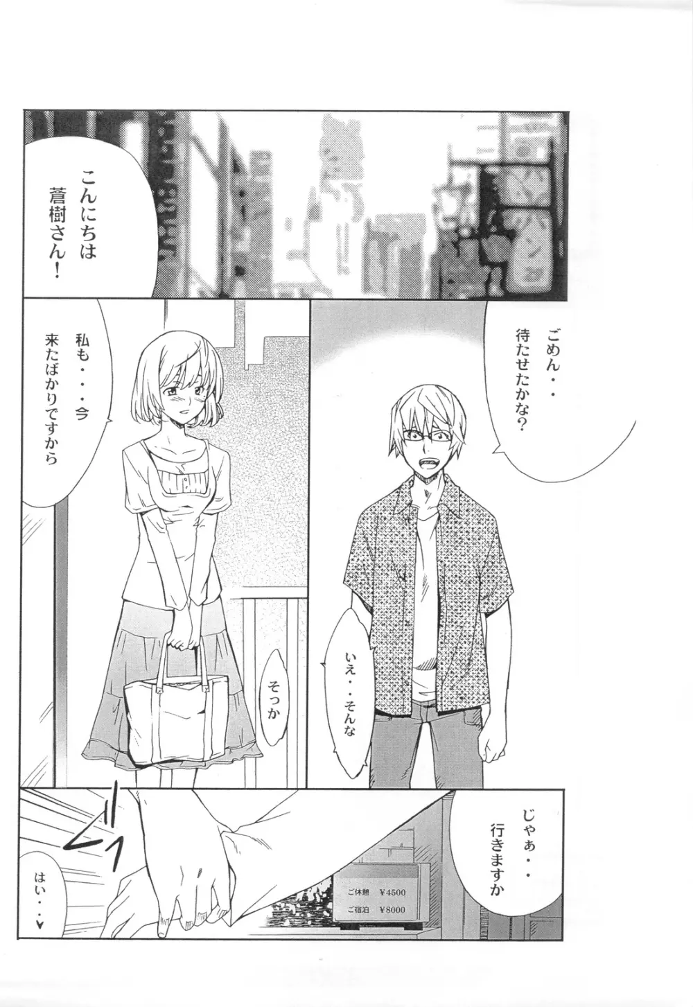 蒼樹さんの体験取材! Page.2