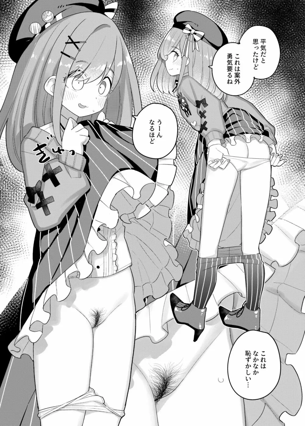 にじさん毛2本目 Page.25