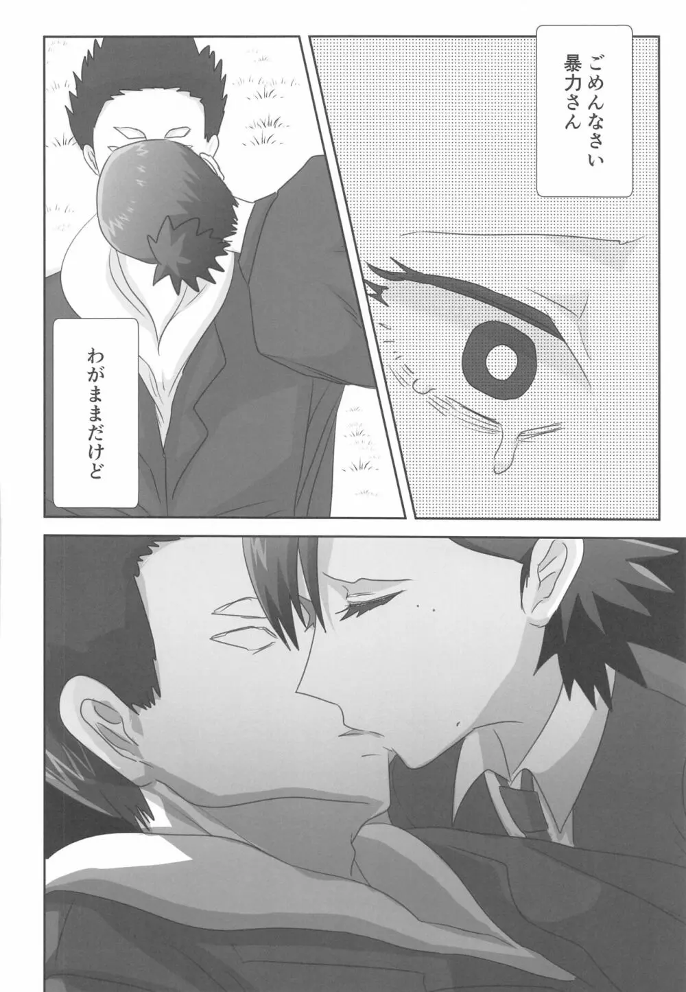 LAST KISS Page.39