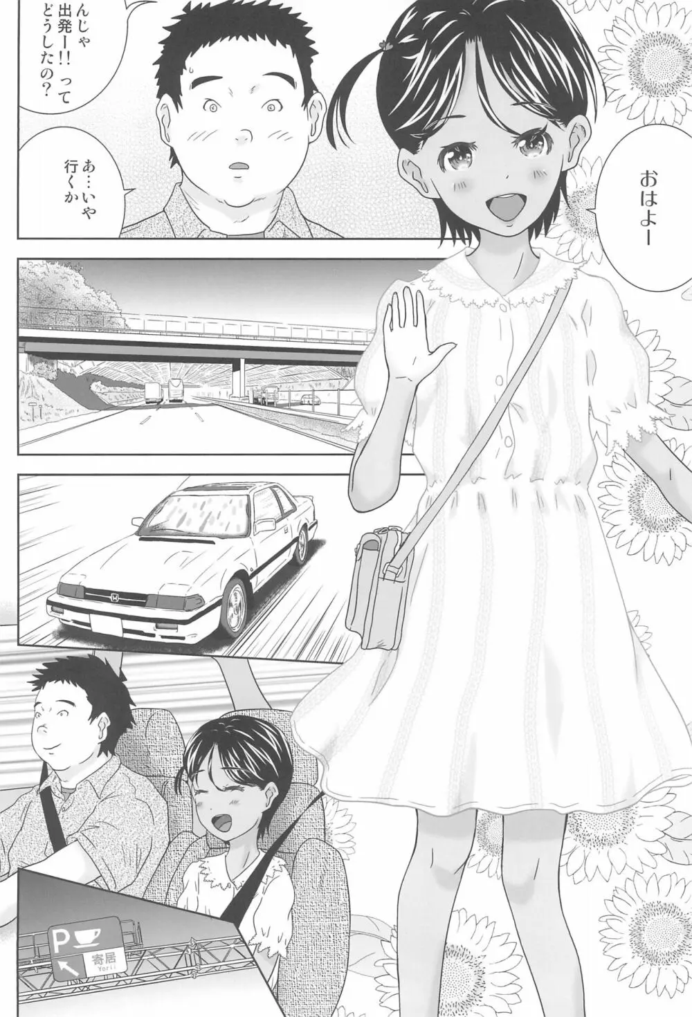 日焼け少女と近所のおじさん Page.14