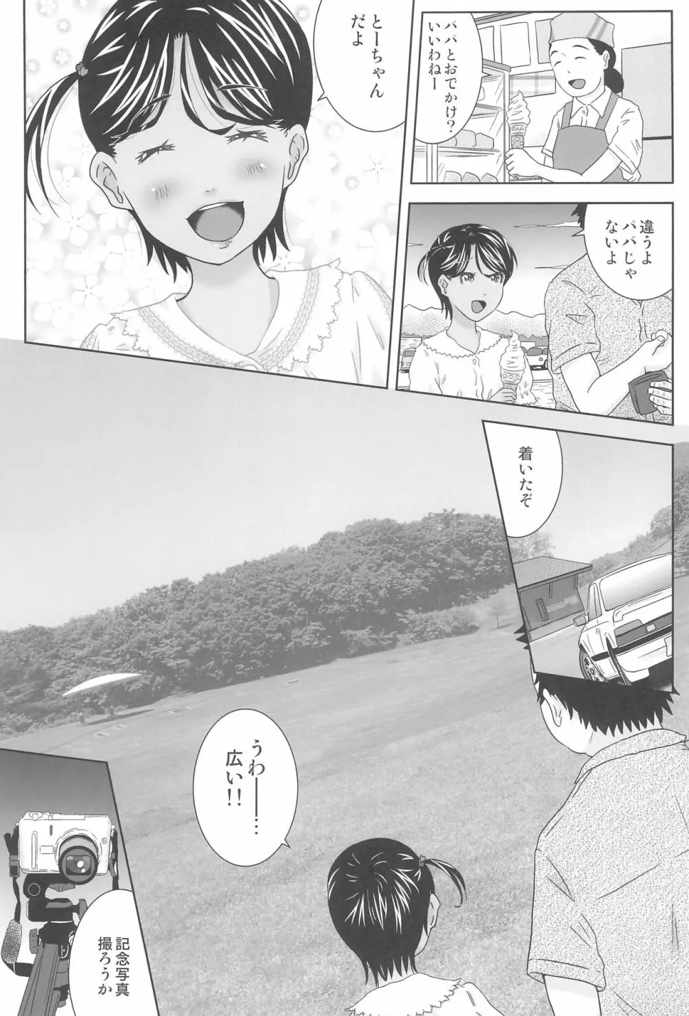 日焼け少女と近所のおじさん Page.15