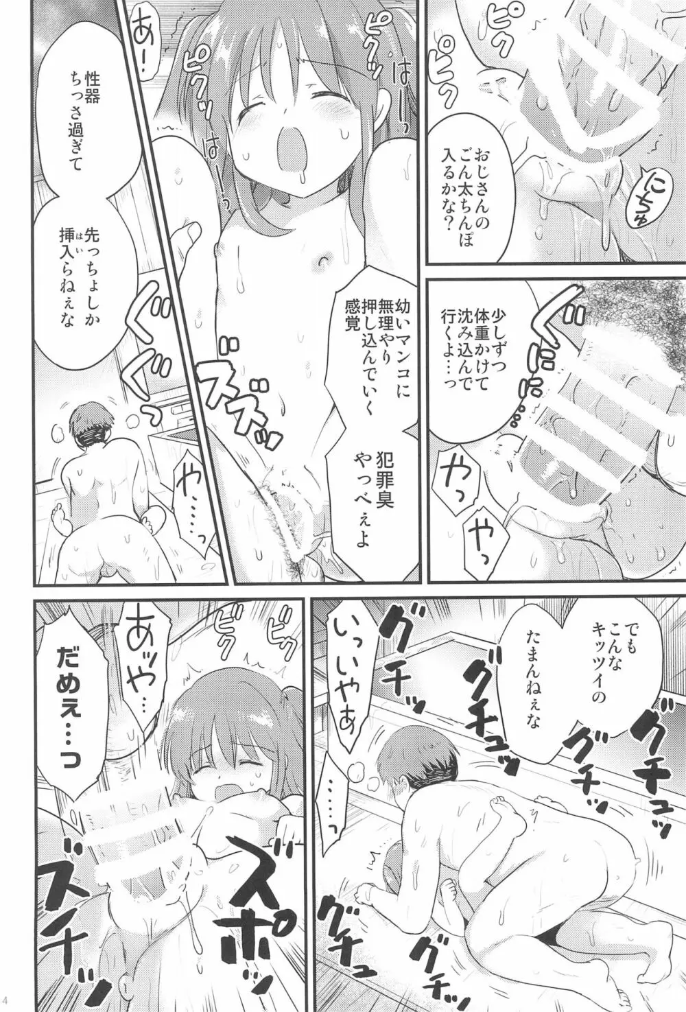 ゆきねちゃんとあにゃるえっち Page.14