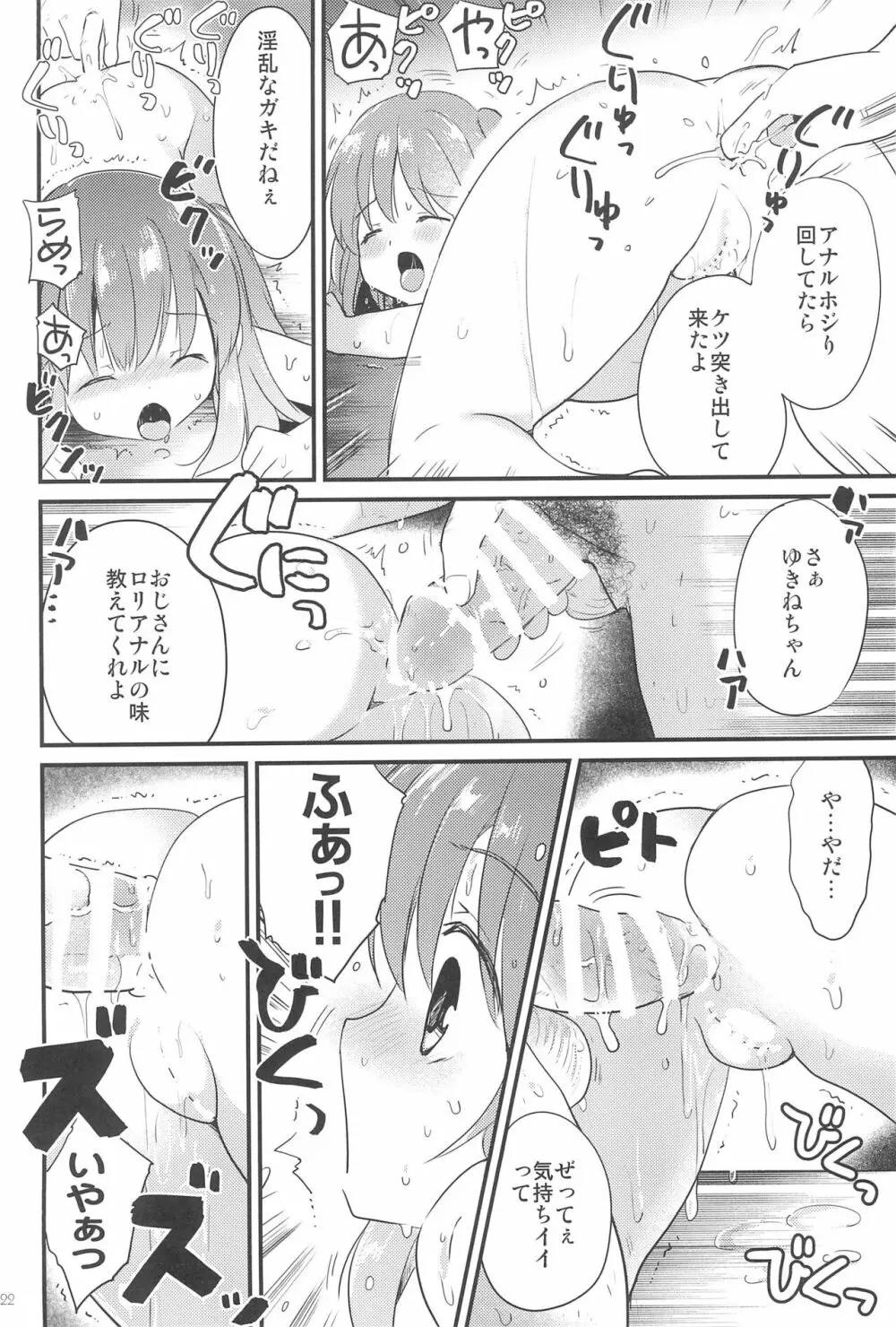 ゆきねちゃんとあにゃるえっち Page.22