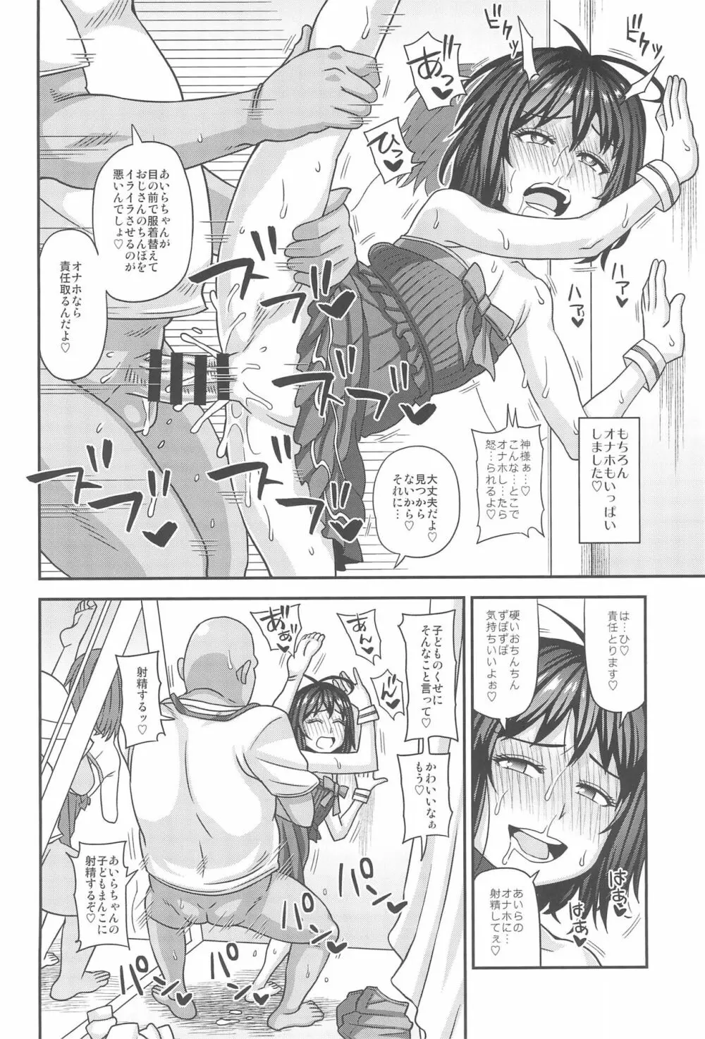 情報改変ロリコンおじさん3 Page.18