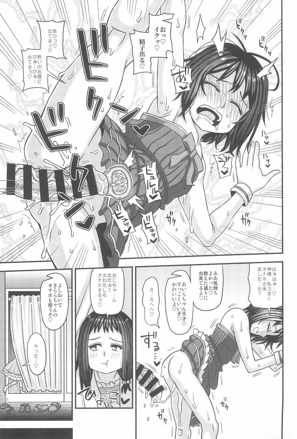 情報改変ロリコンおじさん3 Page.19