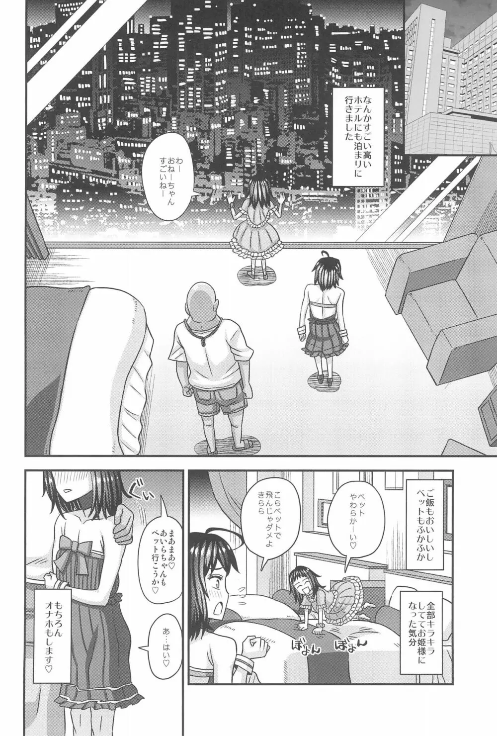 情報改変ロリコンおじさん3 Page.26