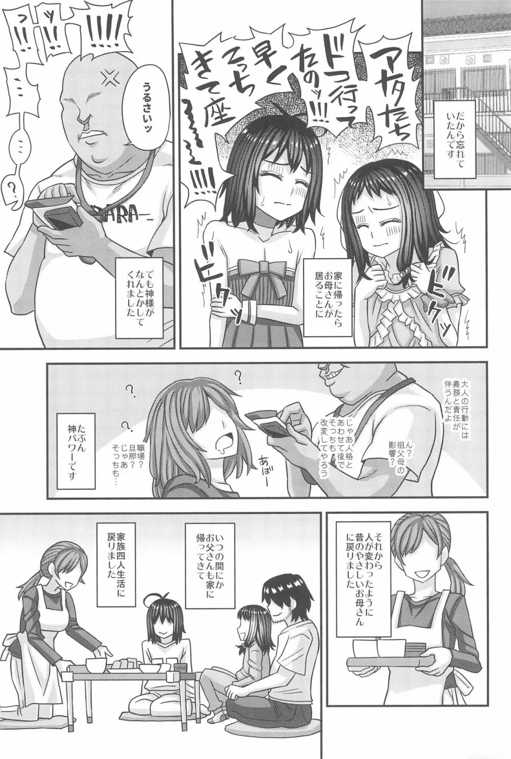 情報改変ロリコンおじさん3 Page.33