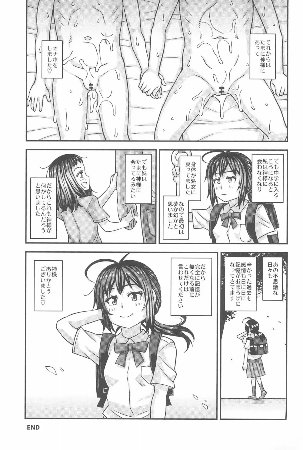 情報改変ロリコンおじさん3 Page.35