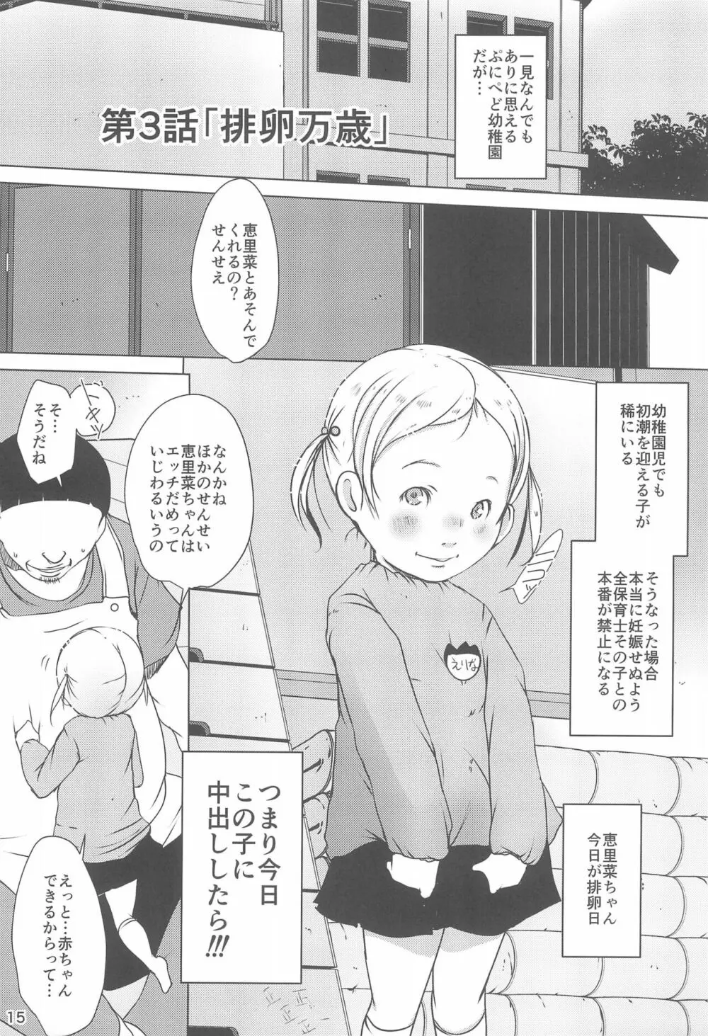 事案発生：ぷにぺど幼稚園2022 Page.15