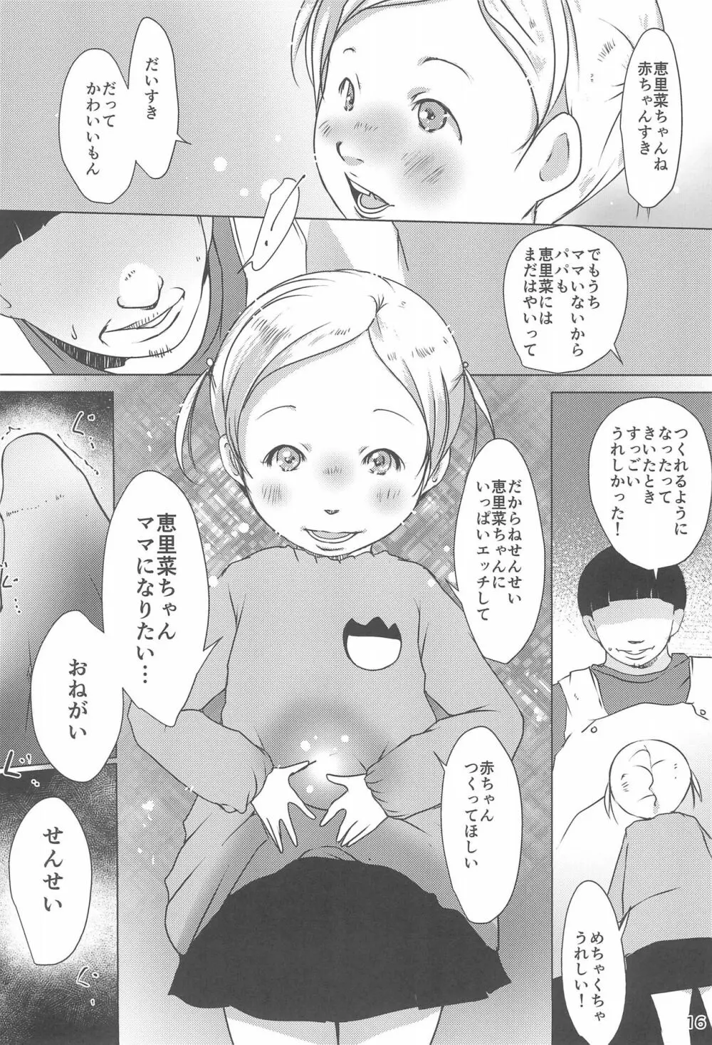事案発生：ぷにぺど幼稚園2022 Page.16