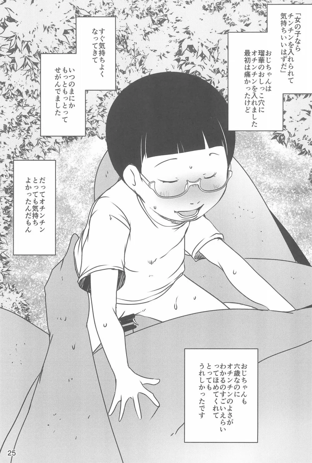 事案発生：ぷにぺど幼稚園2022 Page.25