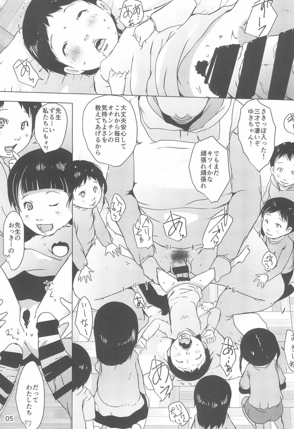 事案発生：ぷにぺど幼稚園2022 Page.5