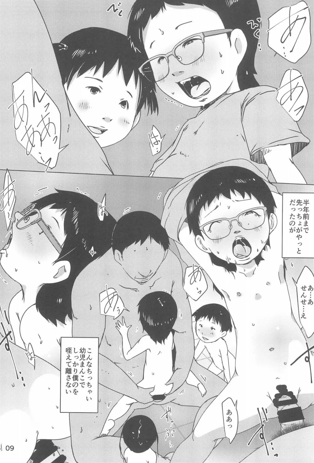 事案発生：ぷにぺど幼稚園2022 Page.9