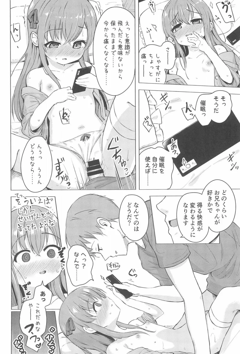 妹と催眠アプリは使いよう Page.16