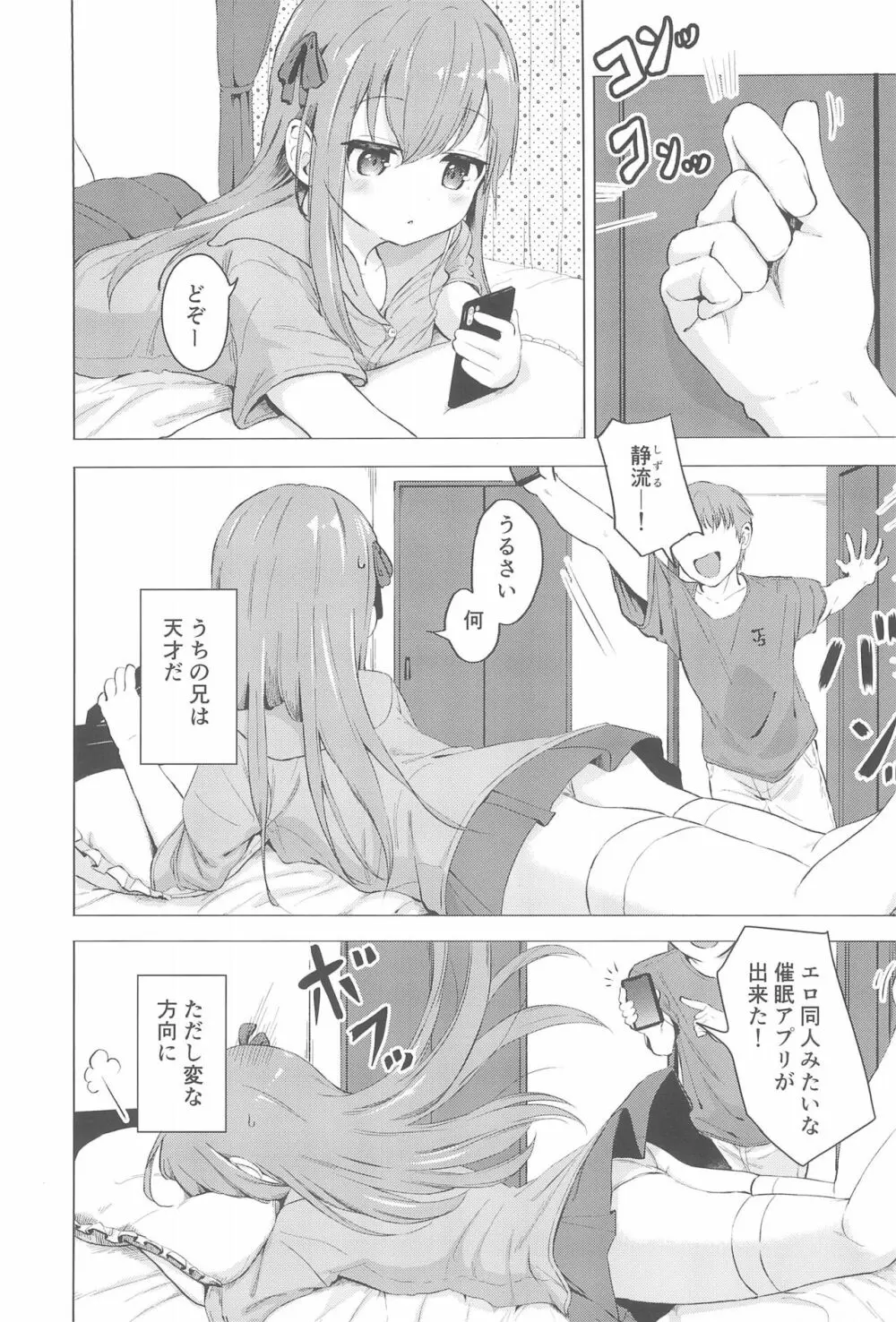 妹と催眠アプリは使いよう Page.3