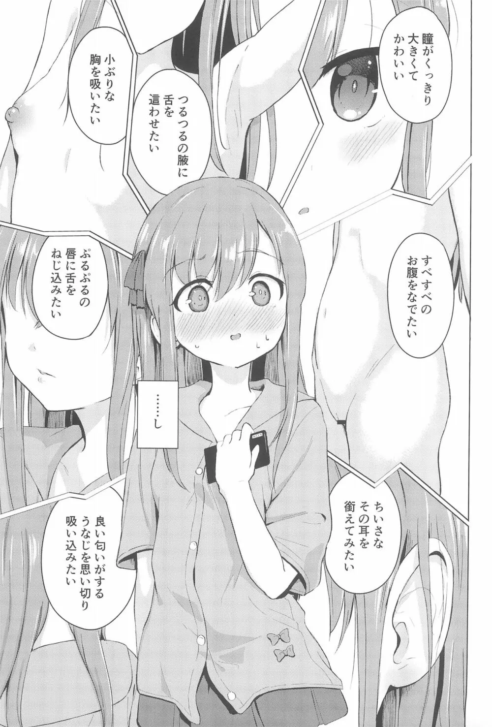 妹と催眠アプリは使いよう Page.7