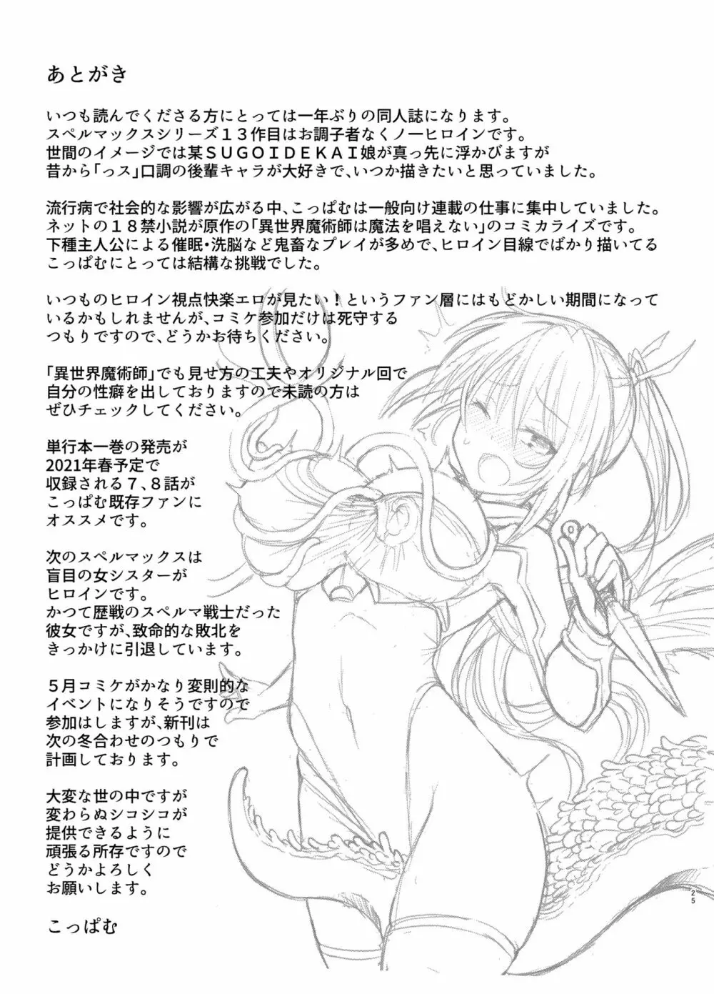 絶倫飛翔スペルマックス華 肉悦トンネルからの脱出 Page.24