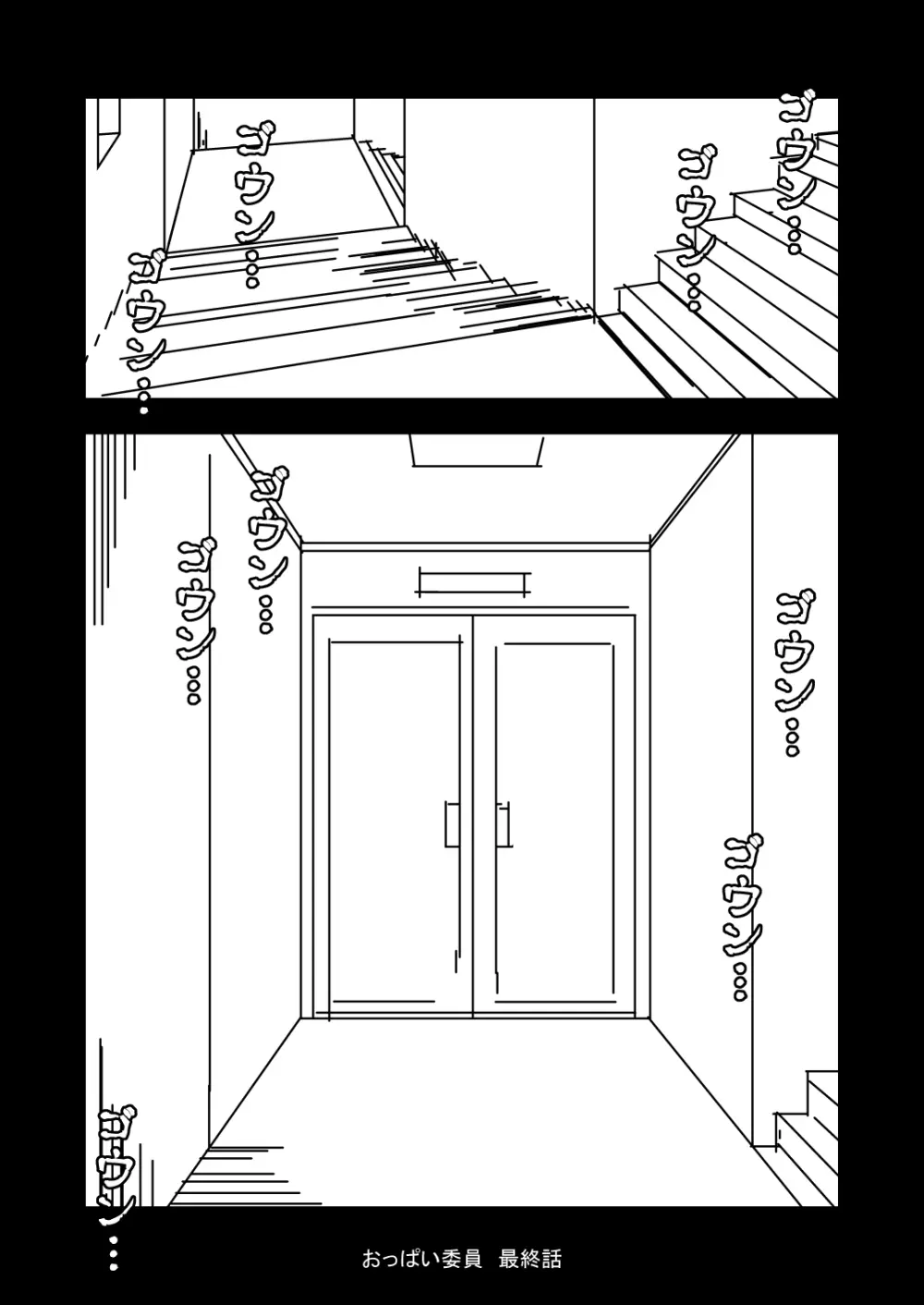 おっぱい委員 最終話 Page.2
