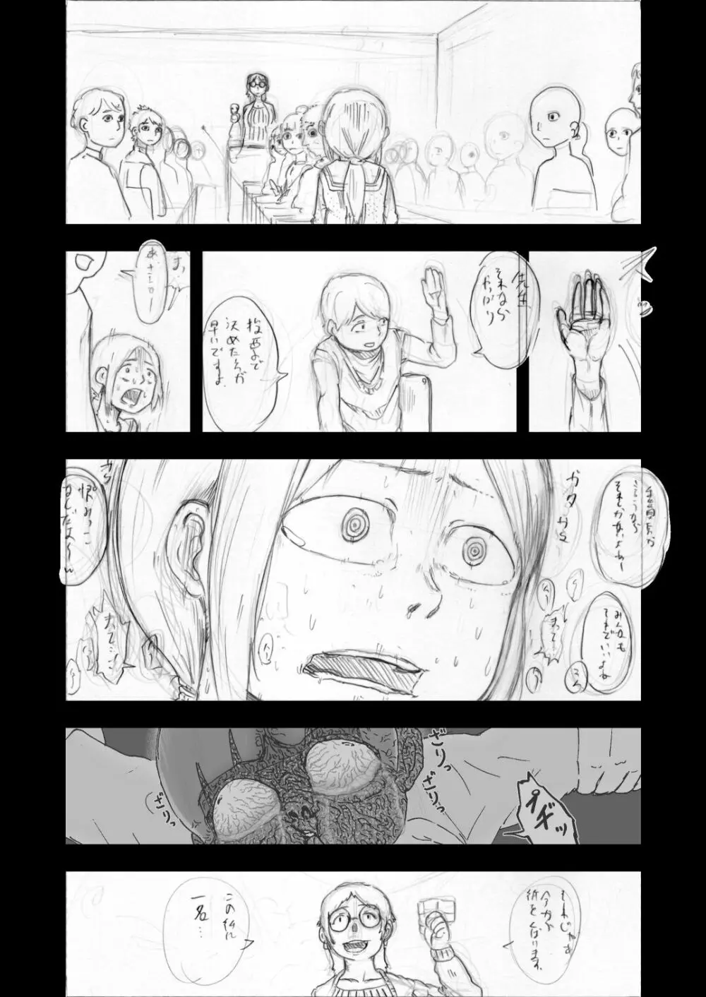 おっぱい委員 最終話 Page.26