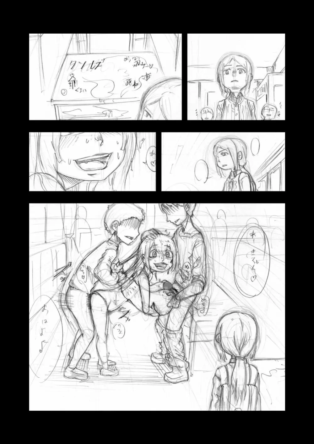 おっぱい委員 最終話 Page.8