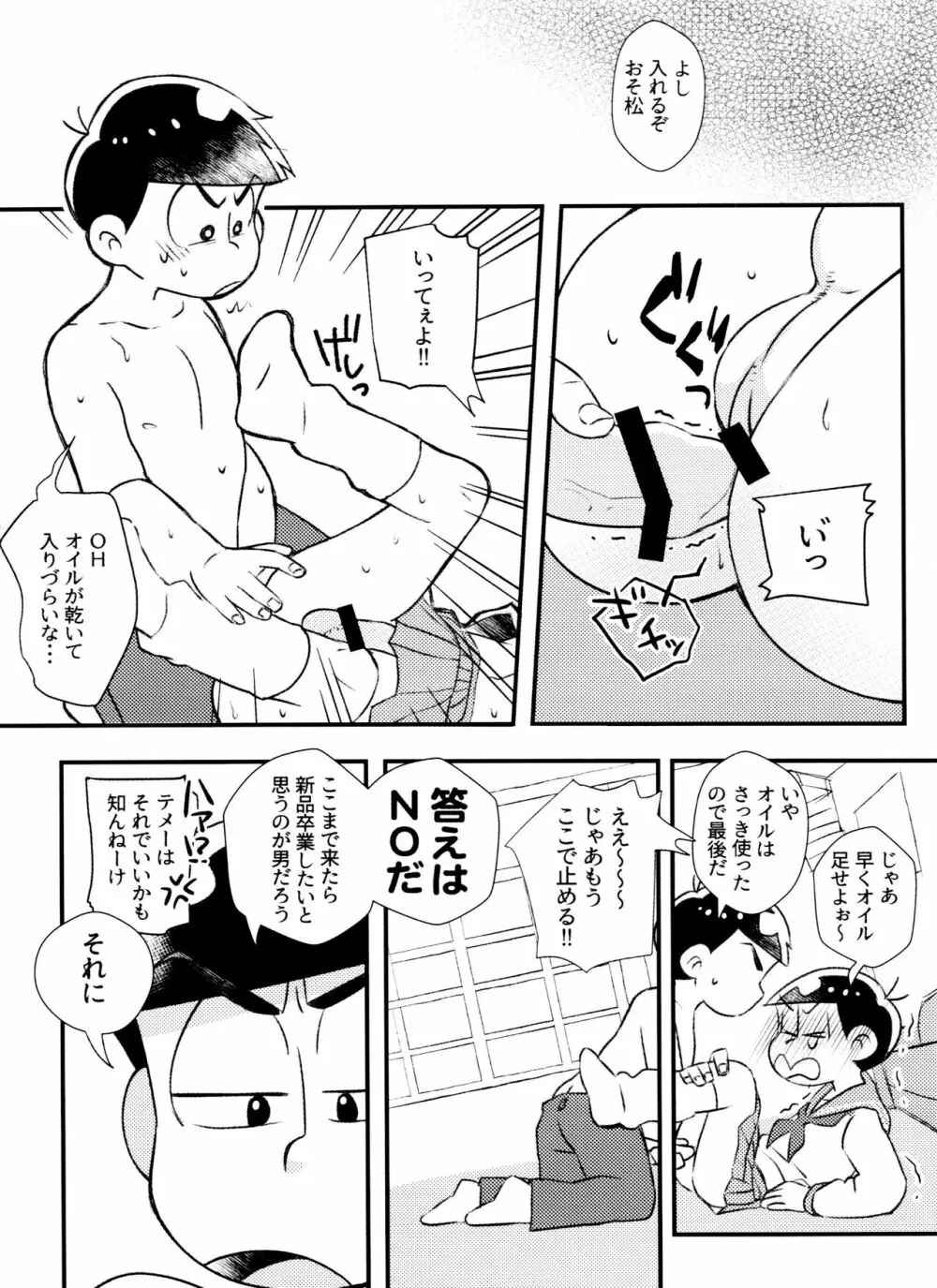 帰宅したらセーラー服着た兄がいた。 Page.11