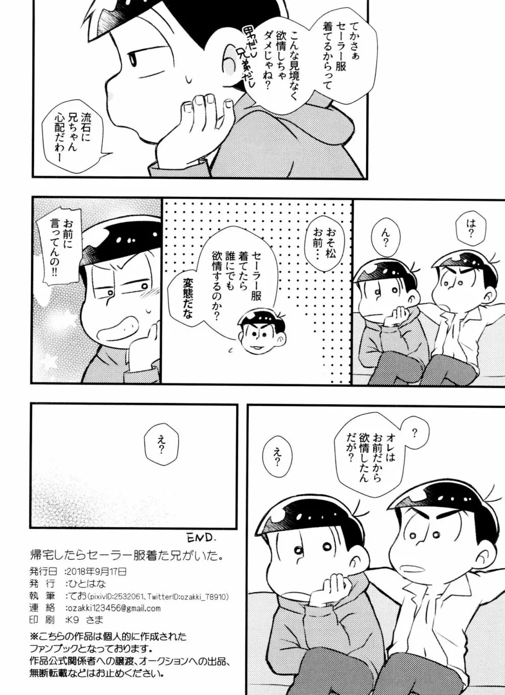 帰宅したらセーラー服着た兄がいた。 Page.17