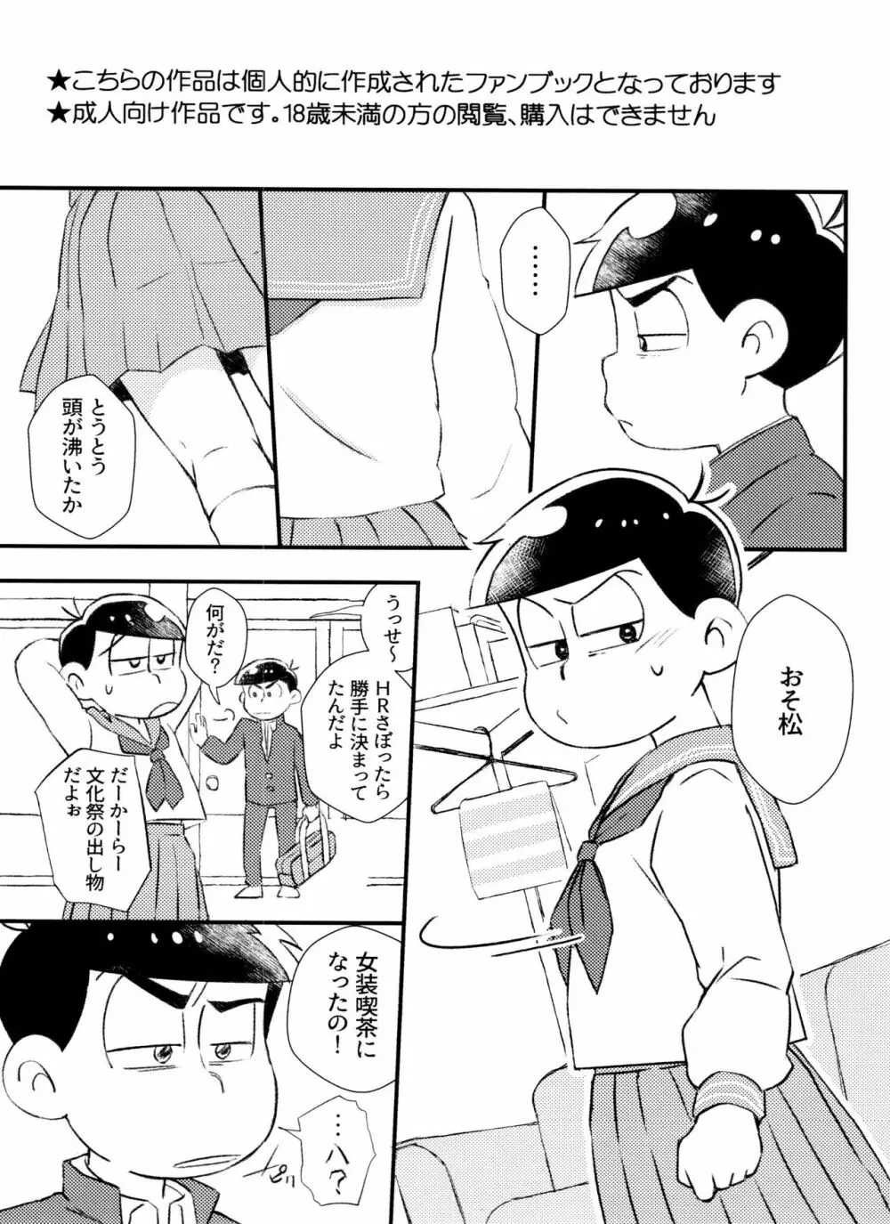 帰宅したらセーラー服着た兄がいた。 Page.2