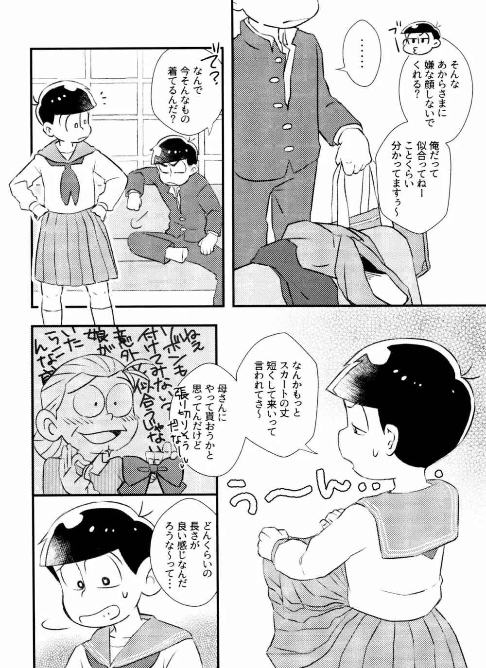 帰宅したらセーラー服着た兄がいた。 Page.3