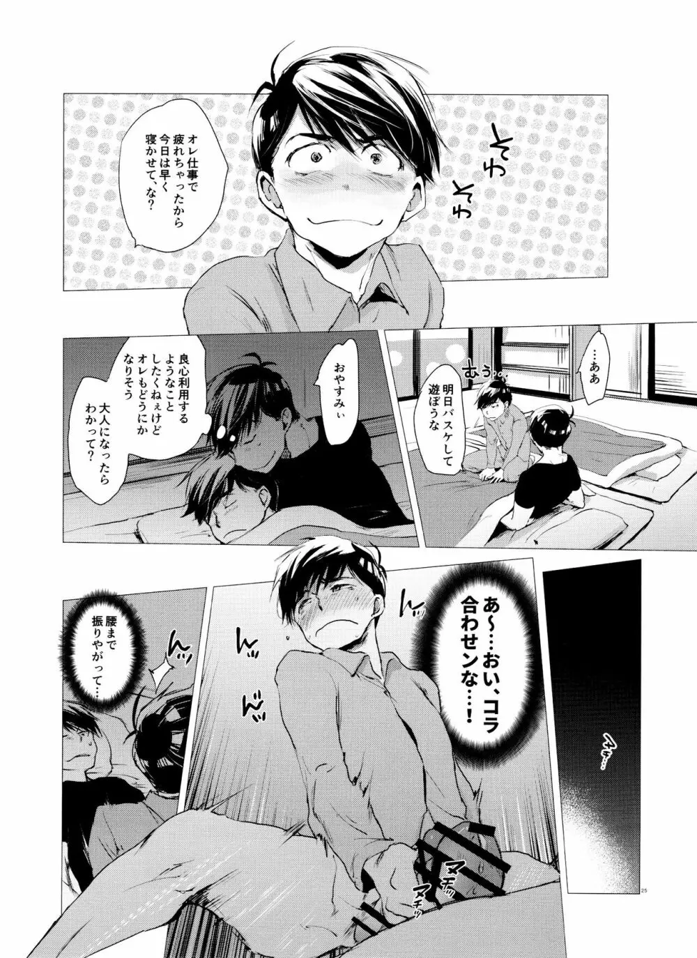 ラブロマンスの壊滅 typeK Page.25