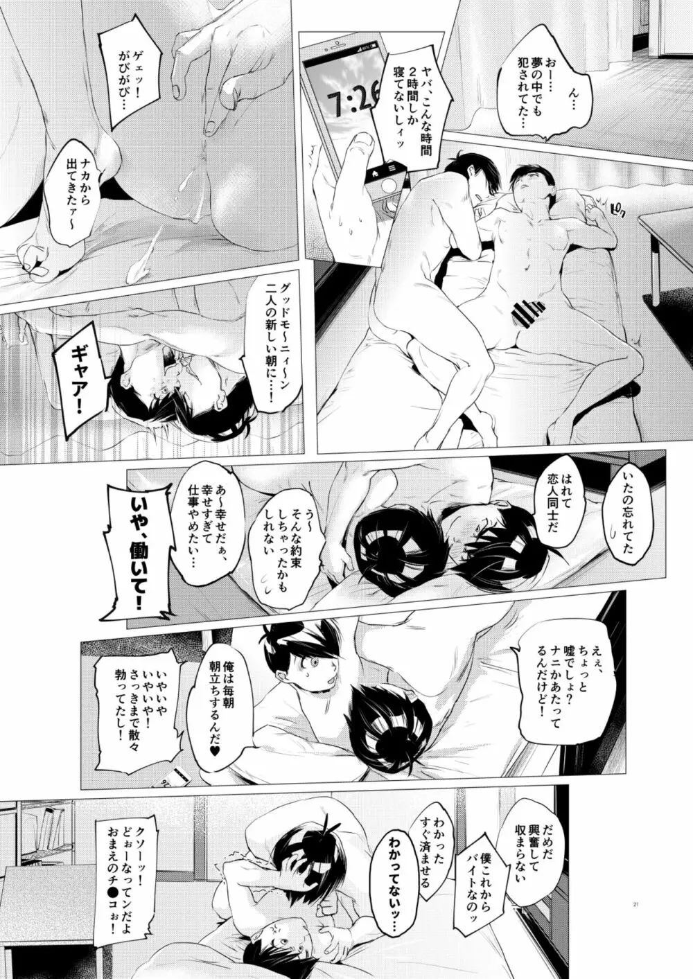 末弟ありがたやvol1加筆版 Page.20