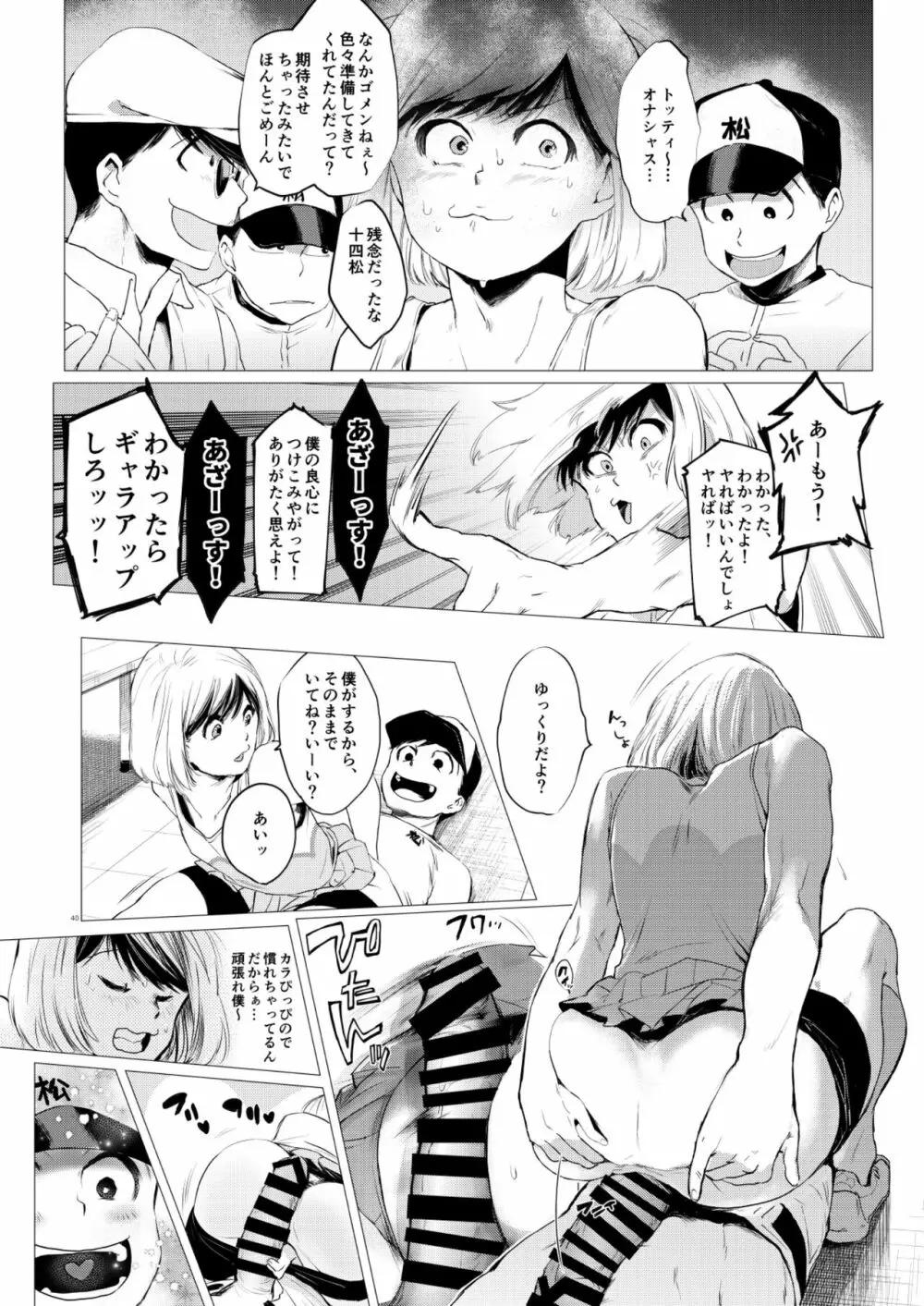 末弟ありがたやvol1加筆版 Page.39