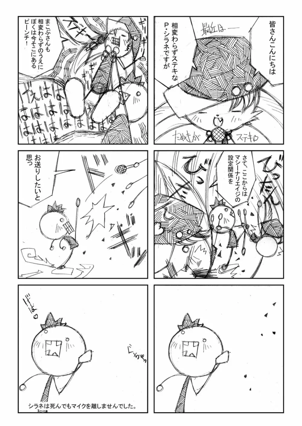 突発02 Page.11