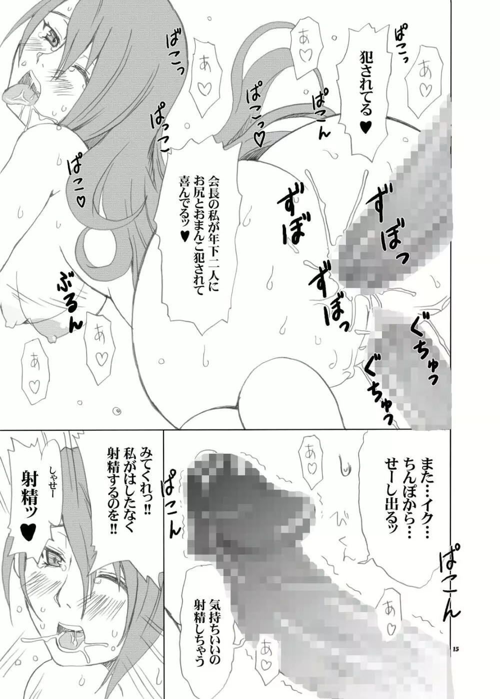 射精ハイブースタ Page.15