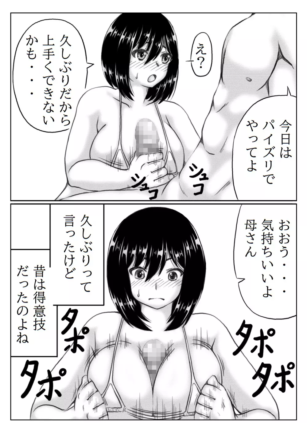 母さんのパンツから始まる近親相姦 2 Page.17