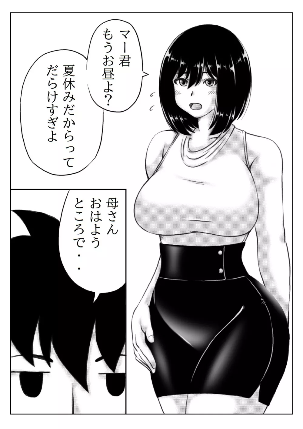 母さんのパンツから始まる近親相姦 2 Page.4