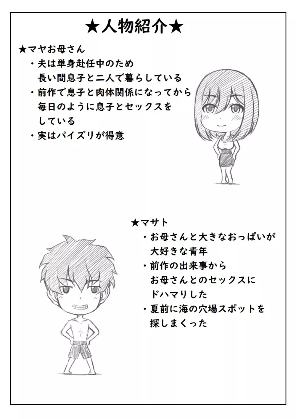 母さんのパンツから始まる近親相姦 2 Page.45