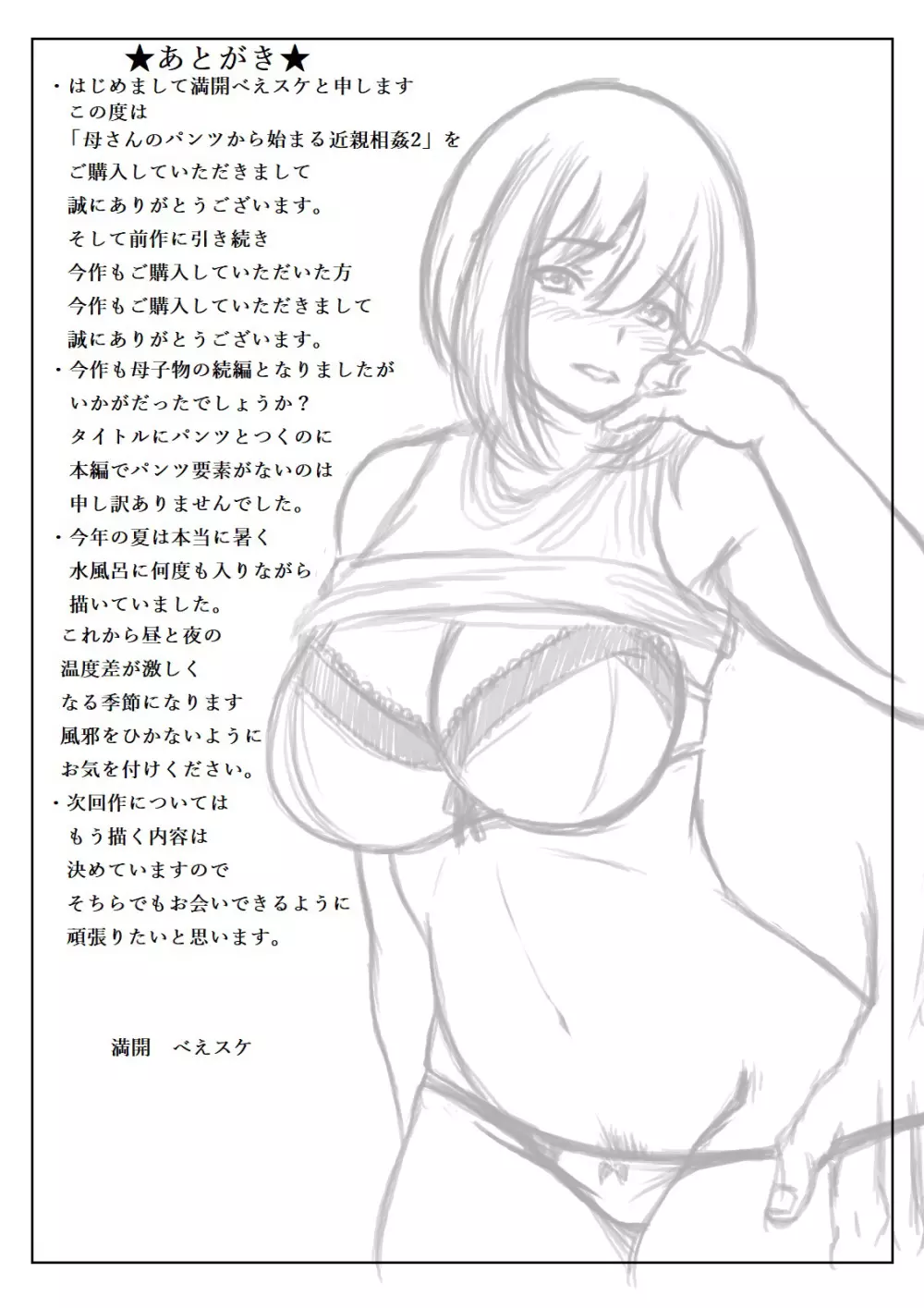 母さんのパンツから始まる近親相姦 2 Page.46