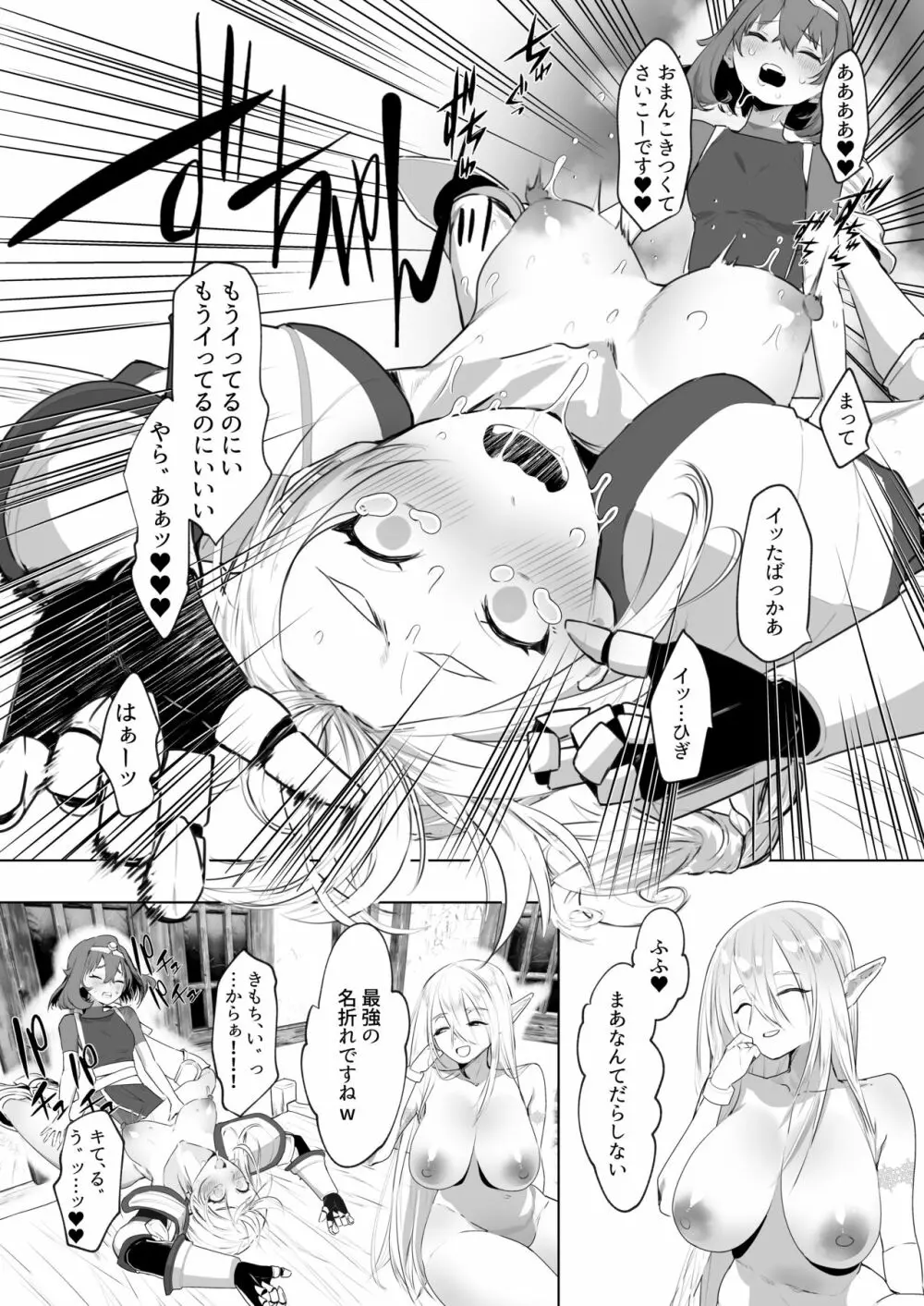 異世界転生したらふたなり勇者様だった件2 Page.13