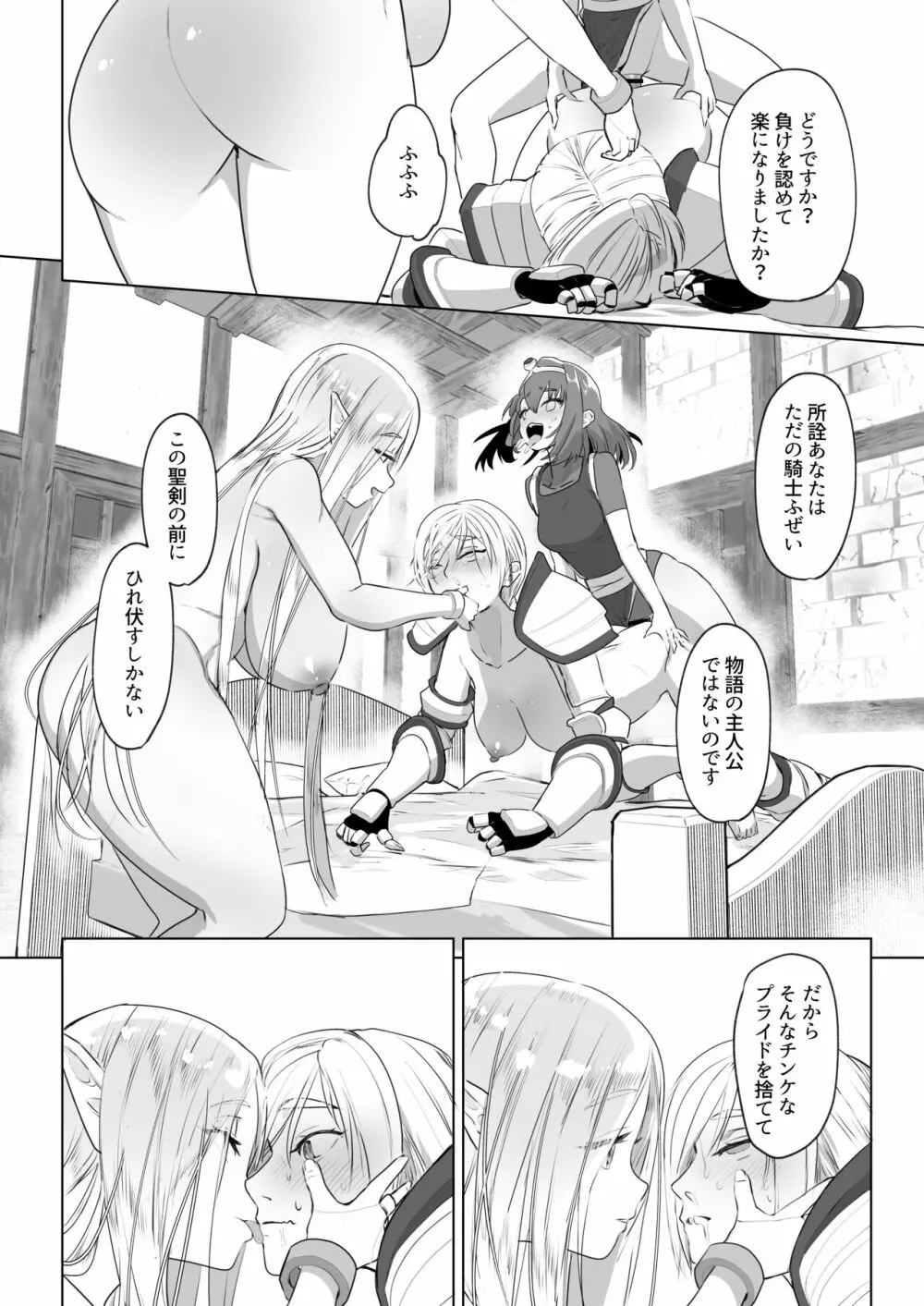 異世界転生したらふたなり勇者様だった件2 Page.31