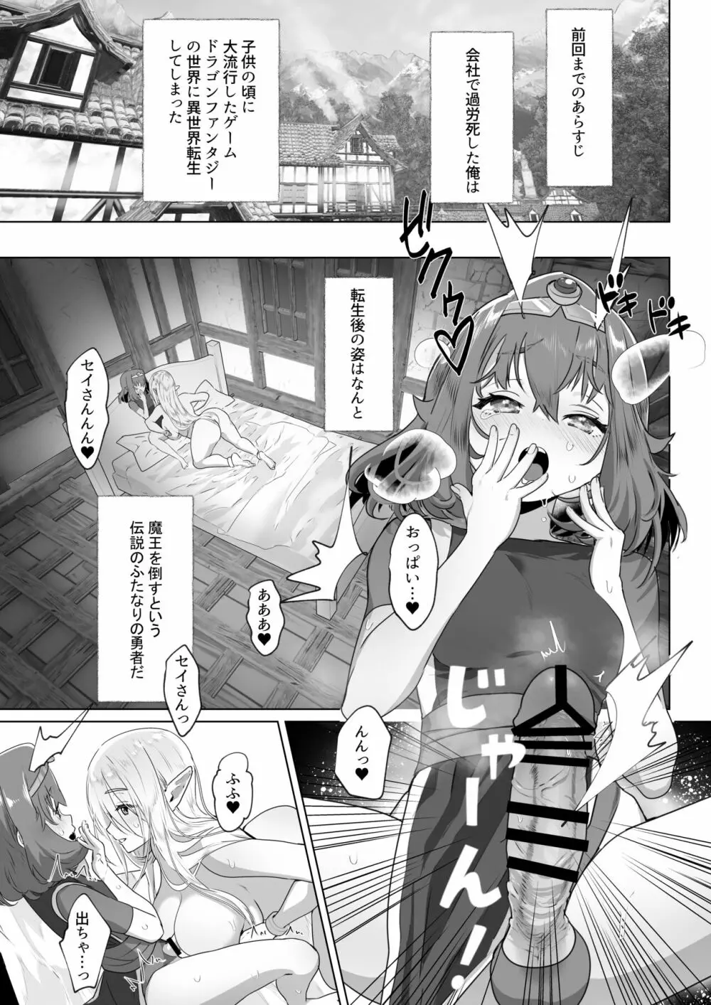 異世界転生したらふたなり勇者様だった件2 Page.4