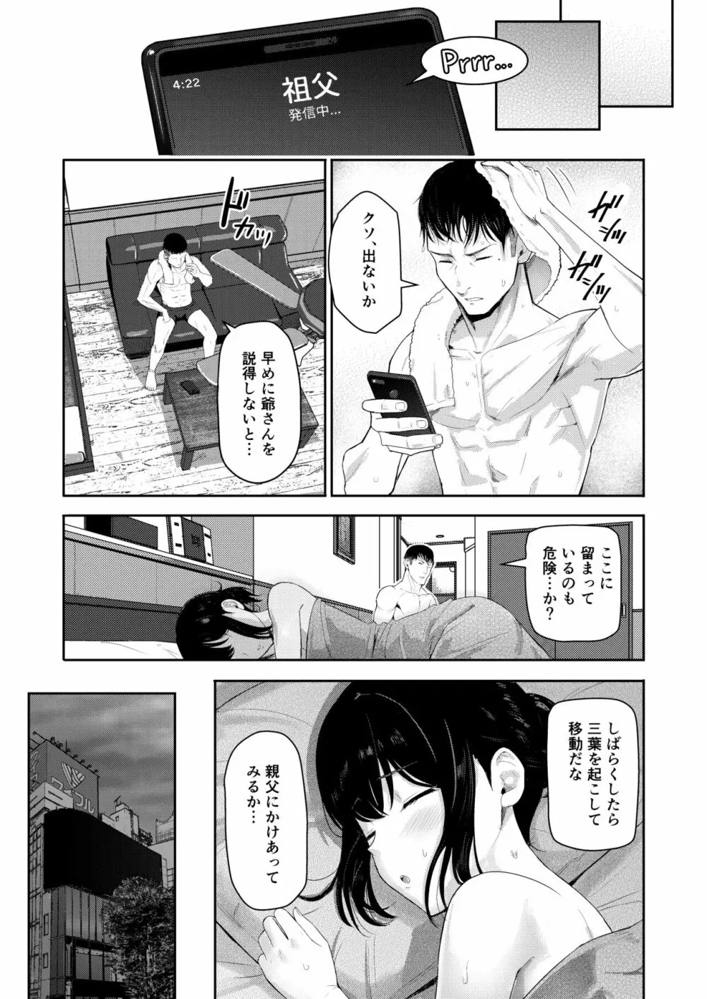 Mitsuha ～Netorare 9～ Page.12
