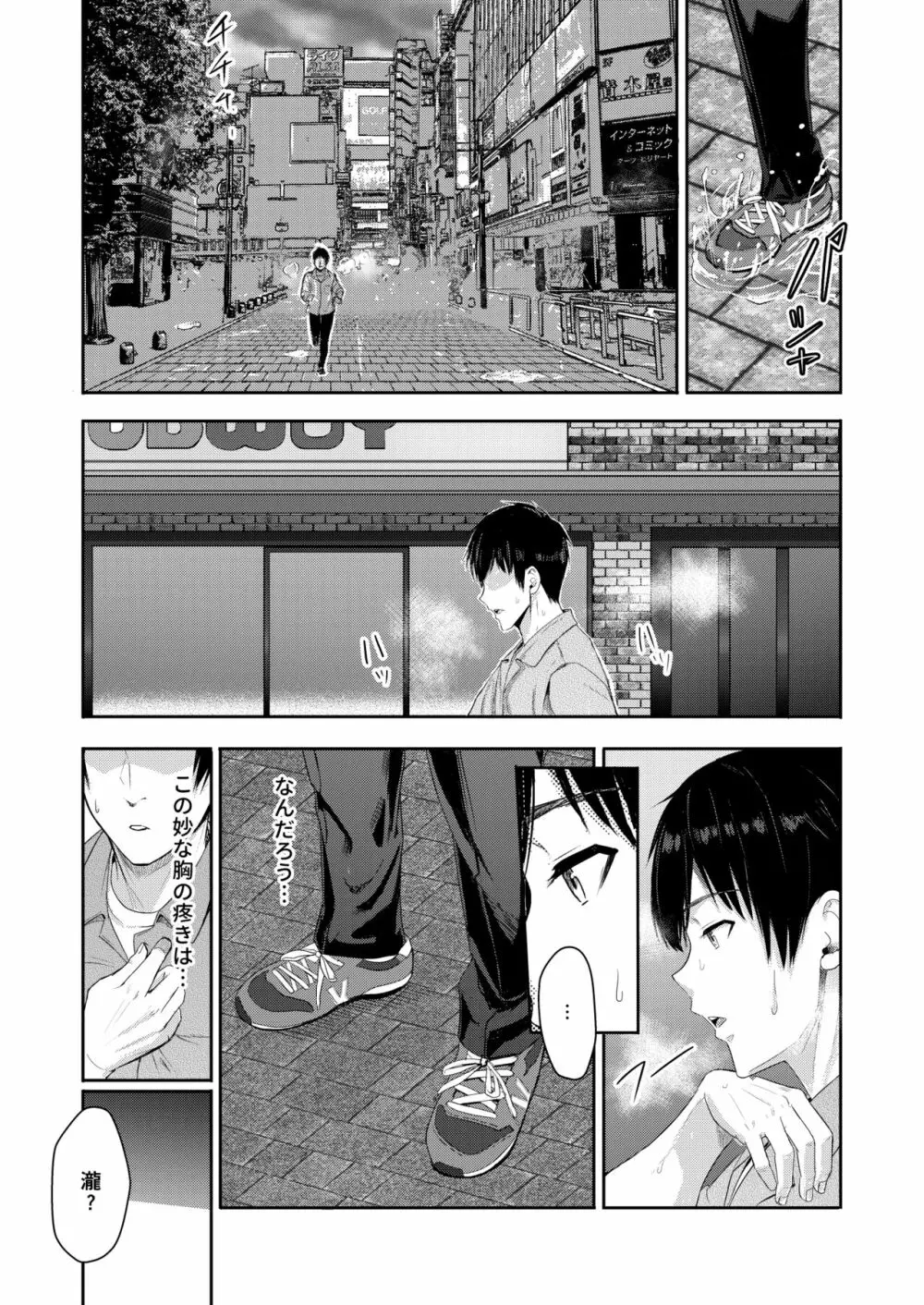 Mitsuha ～Netorare 9～ Page.13