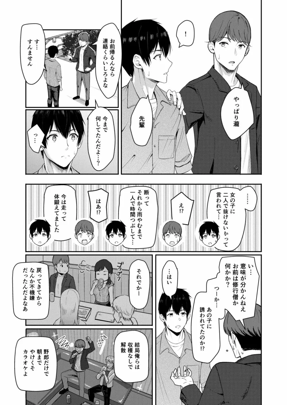 Mitsuha ～Netorare 9～ Page.14