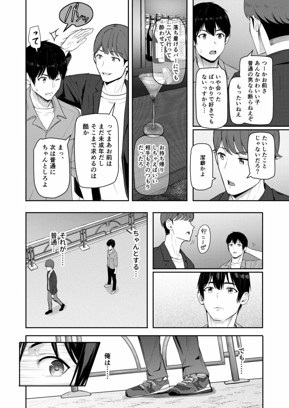 Mitsuha ～Netorare 9～ Page.15