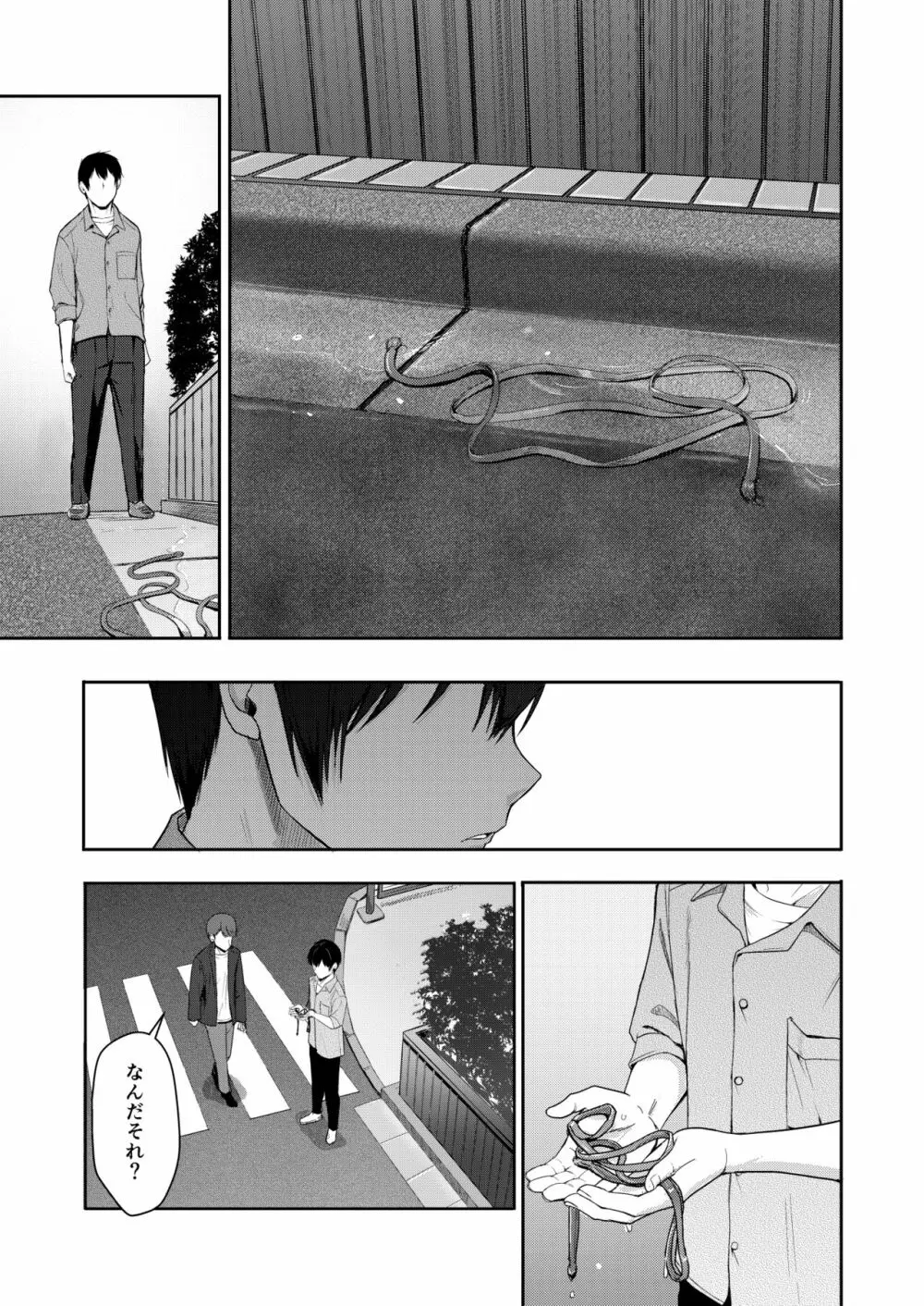 Mitsuha ～Netorare 9～ Page.16