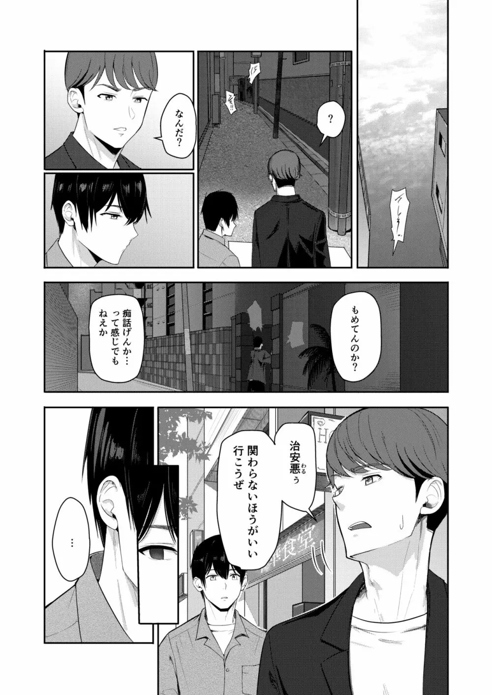 Mitsuha ～Netorare 9～ Page.18