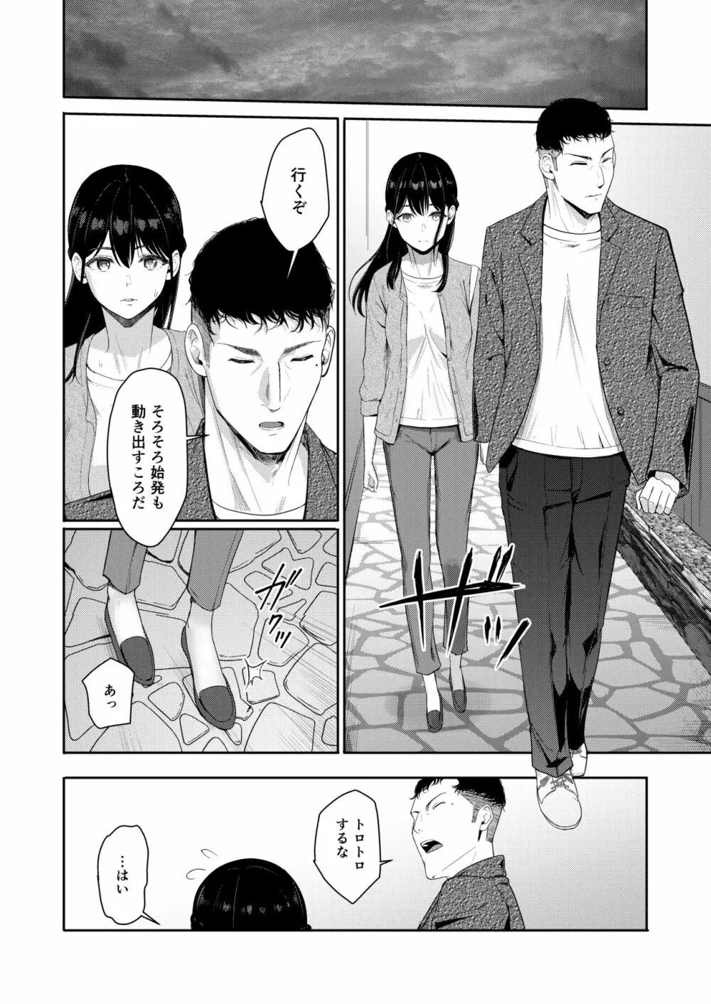 Mitsuha ～Netorare 9～ Page.19